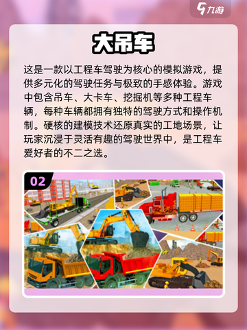 吊车游戏合集 Gameplay Compilation 🚧截图3