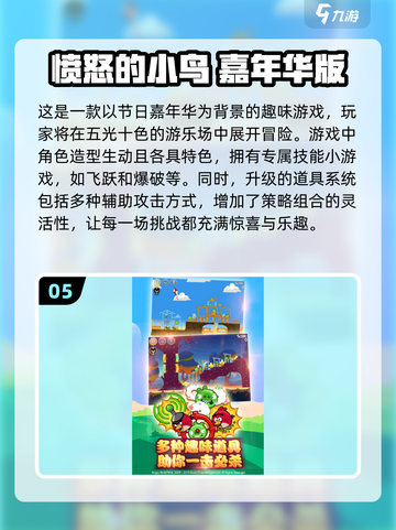 🔥2025最受欢迎的愤怒小鸟手游下载合集👇截图6