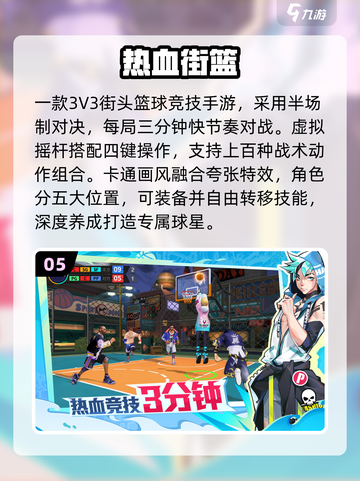 🔥2025最火传球手游TOP榜💥截图6