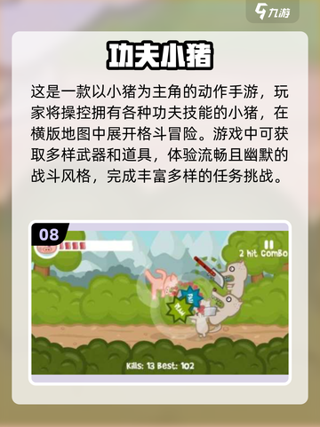 2025最🔥小猪游戏排行✅免费下载链接截图9