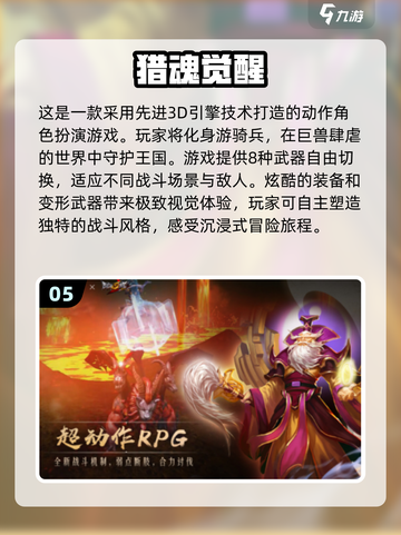 🔥2024必玩！超人气魂类手游推荐🎮截图6