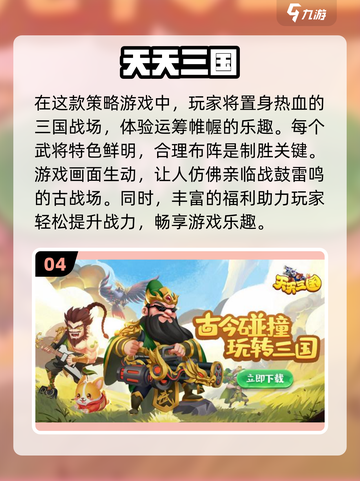 🔥2024必玩放置三国游戏大盘点！🔥截图5