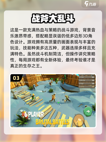 🔥2025必玩！超趣味大乱斗手游大盘点🎉截图4