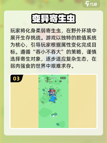 🔥2025必玩寄生虫游戏合集👾截图4