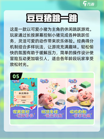 🔥2025最受欢迎打豆豆游戏推荐，快来下载体验！💥截图6