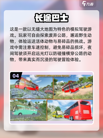 🔥2025最🔥中国长途汽车游戏合集💥玩到停不下来！截图5