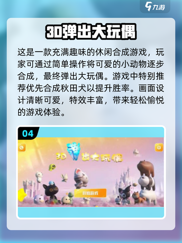 2024🔥超有趣免费玩偶游戏合集下载🔗截图5