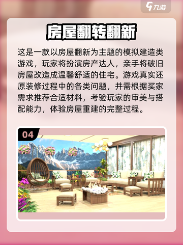 🔥2025热门房产达人游戏下载推荐✨截图5