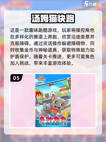 2024超🔥汤姆猫游戏推荐✨经典好玩到停不下来！截图6