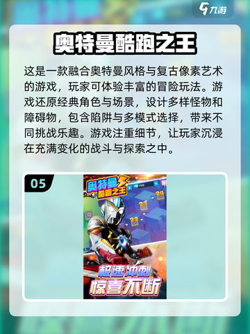 2025年必玩🔥奥特曼游戏大冒险推荐🎉截图6
