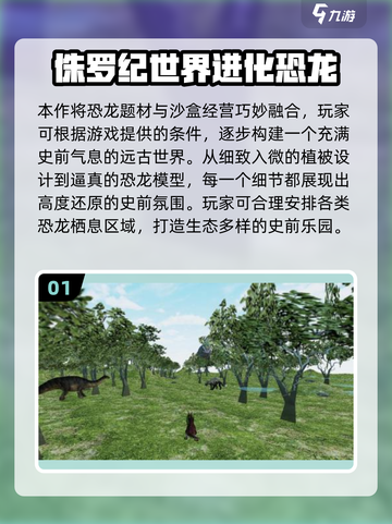 🔥2025爆款侏罗纪手游TOP5来袭🦖💥截图2