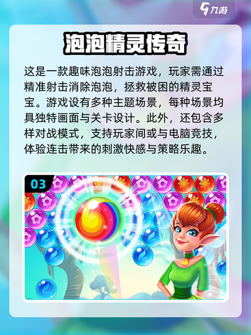 2023经典泡泡龙手游🔥下载大全🎉截图4