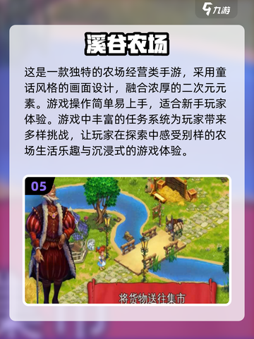 农场手游推荐🔥2024热门游戏大全📦截图6