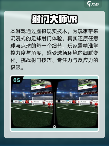 🔥2025最火点球手游大揭秘！⚽🎮截图6