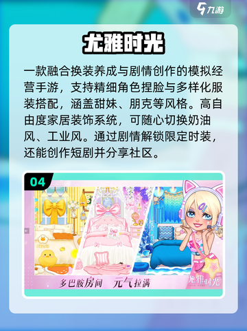 🔥2025最火女生经营手游TOP5💖截图5