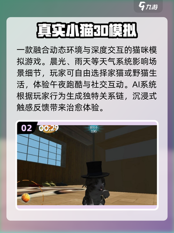🐾2025超火猫咪模拟器游戏合集！截图3