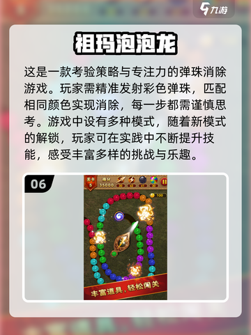 经典泡泡龙游戏推荐🔥，2024必玩下载清单！🎮截图7