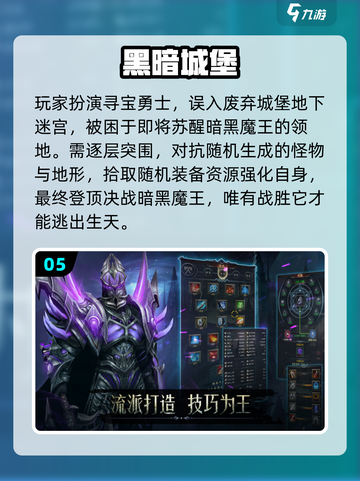 🔥2025暗黑手游TOP5！💀截图6