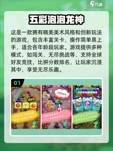 2024超🔥泡泡龙手游合集🎉玩到停不下来！截图2