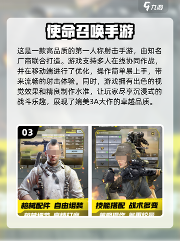 🔥2024必玩！经典3A射击单机手游大盘点💥截图4