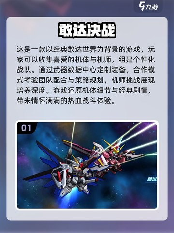 🔥2024高达手游下载榜✨机甲迷必玩🔥截图2