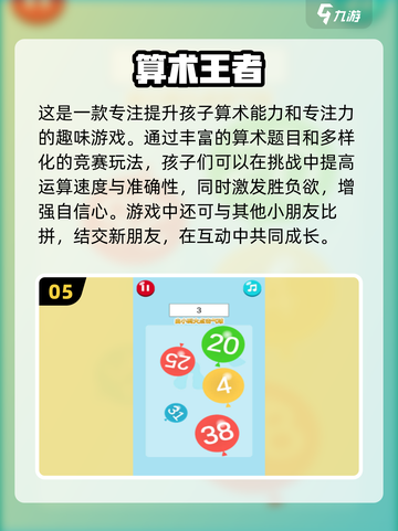 一年级加减法游戏推荐🎉，趣味学习必备！截图6