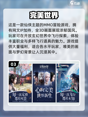 🔥2024最受欢迎mmo仙侠游戏排行榜💡截图4