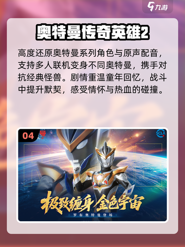 🔥2025最火奥特曼5v5TOP5💥截图5