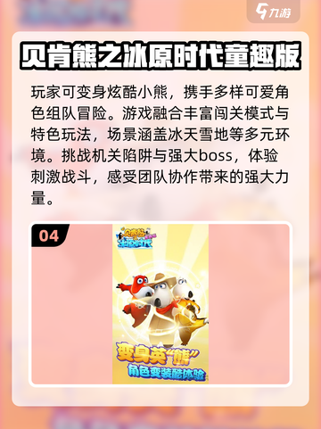 🔥2025最火小熊游戏TOP榜🐻💥截图5