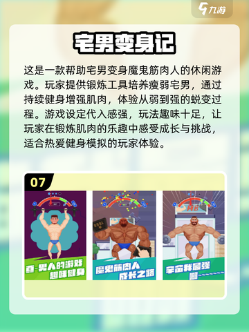 🔥2025最受欢迎锻炼肌肉游戏推荐下载！💪截图8