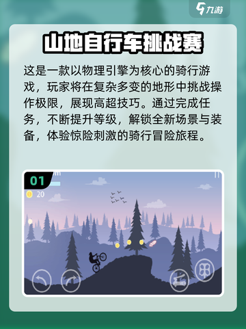 🔥2025最受欢迎的山地自行车手游🔥下载推荐🚴‍♂截图2