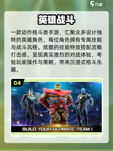 🔥2025必玩英雄手游TOP5💥截图5