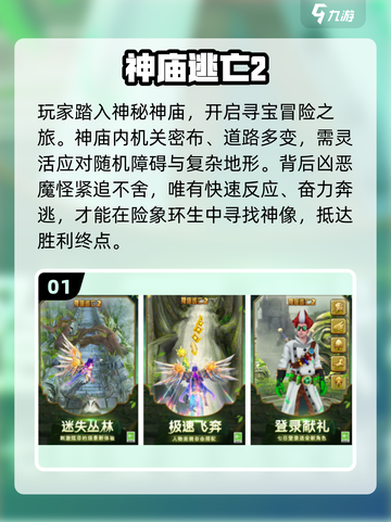 🔥2025最火跑图手游TOP榜🏆截图2