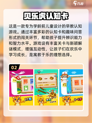 2024必玩🔥免费儿童游戏TOP5下载🔗宝爸妈速来！截图3