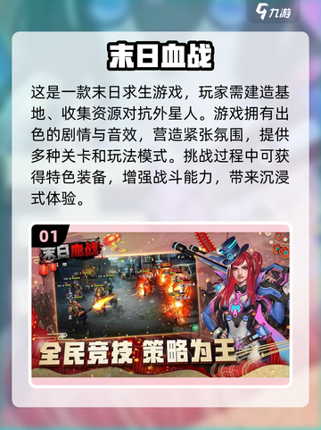 🔥2022超好玩末日游戏大盘点！💥截图2