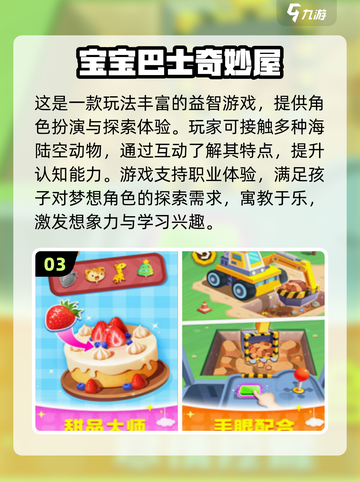 🔥4岁宝宝最爱的趣味游戏清单🎮截图4