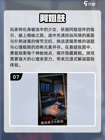 🔥2024必玩国风推理游戏合集来了！💡截图8