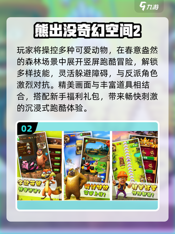 🐻🔥熊出没跑酷太上头了！速来挑战截图3