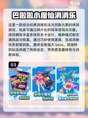 2025超🔥巴啦啦小魔仙手游合集✨截图4