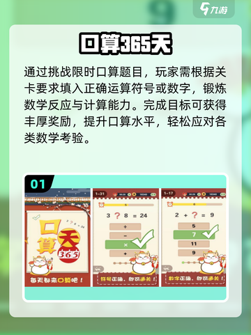 🔥100款数学游戏免费玩🎮截图2