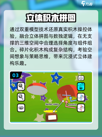 🔥2025最火三维积木TOP5💥截图4
