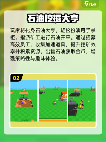🔥2025高人气挖石油游戏TOP榜💥🎮截图3