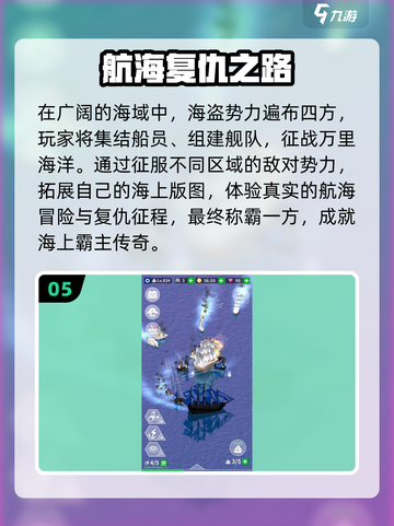 🔥2025最火航海游戏TOP5⛵截图6