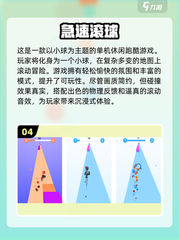 经典小球闯关手游🔥前五名大盘点🎉截图5