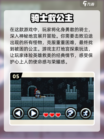 拯救公主游戏合集🎮公主等你来救！截图6