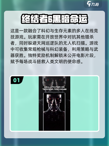 🔥2025必玩！高可玩性终结者手游合集💥截图2