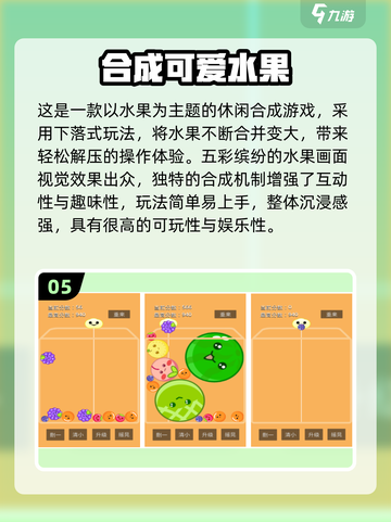 🔥2025经典水果游戏免费下载TOP榜🍇🍒🎮截图6