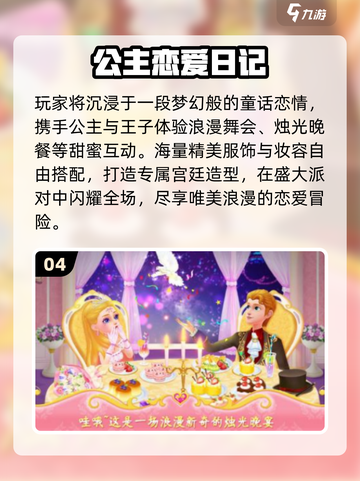 👑2025最火公主手游免费玩！✨截图5