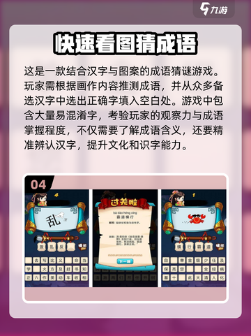 🔥2024超有趣猜成语游戏合集，玩到停不下来！🎮截图5