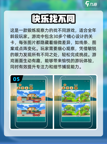 儿童找不同游戏推荐🎉2024超耐玩清单截图6